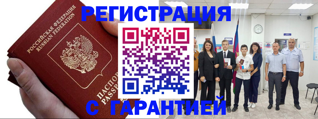 временная регистрация для школы в Нефтегорске